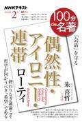 ローティ『偶然性・アイロニー・連帯』