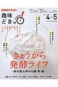 きょうから発酵ライフ / 体の真ん中から健・幸・美
