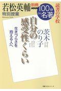 若松英輔特別授業『自分の感受性くらい』 / 読書の学校