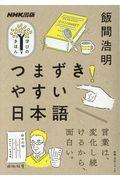 つまずきやすい日本語