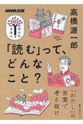 「読む」って、どんなこと？