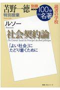 苫野一徳特別授業『社会契約論』