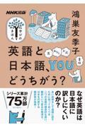 英語と日本語、どうちがう?