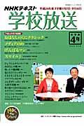 ＮＨＫテレビラジオ学校放送小学校４年