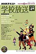 ＮＨＫテレビラジオ学校放送小学校４年