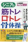 シニアの筋トレ・口トレ・骨体操