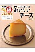 おいしいチーズ / タイプ別にセレクト