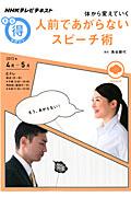 人前であがらないスピーチ術 / 体から変えていく