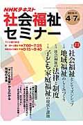 ＮＨＫテキスト社会福祉セミナー