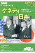 ケネディと日本 / 日米協調へのターニングポイント