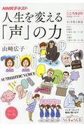 人生を変える「声」の力