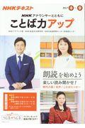 NHKアナウンサーとともにことば力アップ 2017年4月~9月 / NHKラジオ