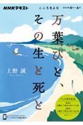 万葉びと、その生と死と