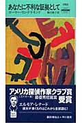 あなたに不利な証拠として