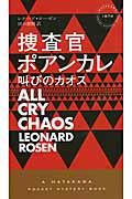 捜査官ポアンカレ