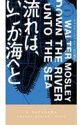 流れは、いつか海へと