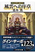 風雲への序章 / グイン・サーガ123