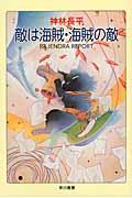 敵は海賊・海賊の敵