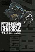 ＰＳＹＣＨＯーＰＡＳＳ　ＧＥＮＥＳＩＳ