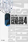 ＰＳＹＣＨＯーＰＡＳＳ　ＧＥＮＥＳＩＳ