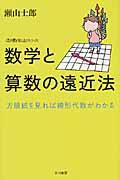 数学と算数の遠近法