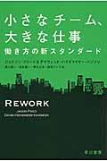 小さなチーム、大きな仕事