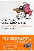 バルザックと小さな中国のお針子