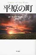 平原の町