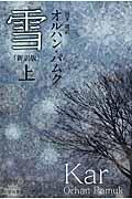 雪 上 / 新訳版