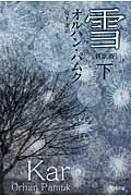 雪 下 / 新訳版