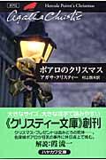 ポアロのクリスマス
