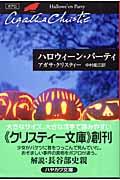 ハロウィーン・パーティ