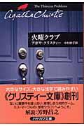火曜クラブ