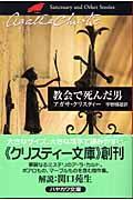 教会で死んだ男