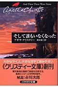 そして誰もいなくなった