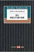 ケラリーノ・サンドロヴィッチ