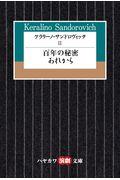 ケラリーノ・サンドロヴィッチ