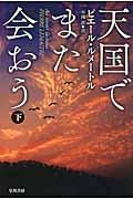 天国でまた会おう