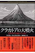 クラカトアの大噴火