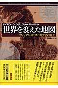 世界を変えた地図 / ウィリアム・スミスと地質学の誕生