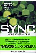 Ｓｙｎｃ