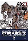 夢幻紳士 幻想篇