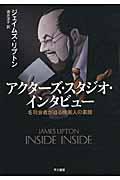 アクターズ・スタジオ・インタビュー / 名司会者が迫る映画人の素顔