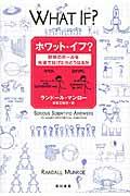 ホワット・イフ? / 野球のボールを光速で投げたらどうなるか