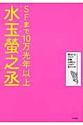 SFまで10万光年以上