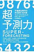 超予測力 / 不確実な時代の先を読む10カ条