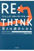 ＲＥ：ＴＨＩＮＫ