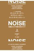 ＮＯＩＳＥ