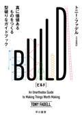 ＢＵＩＬＤ