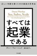 すべては「起業」である